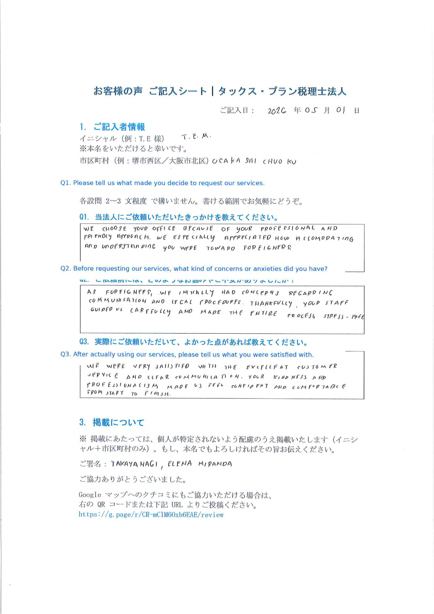 タックス・プラン税理士法人「お客様の声 ご記入シート」Elena Miranda Takayanagi 様（大阪市中央区・2026年5月1日記入）— 外国人のお客様サポートに関する英語でのご感想。「プロフェッショナルで親しみやすい対応。最初から最後まで安心して過ごせた」とご記入いただいた原本。